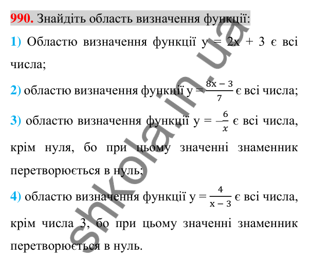 Відповідь до завдання 990 (с. 184) з алгебри для 7 класу (Істер, 2024): Функція. Область визначення та область значень…