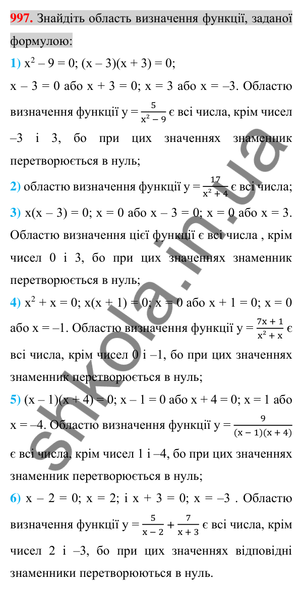 Відповідь до завдання 997 (с. 185) з алгебри для 7 класу (Істер, 2024): Функція. Область визначення та область значень…