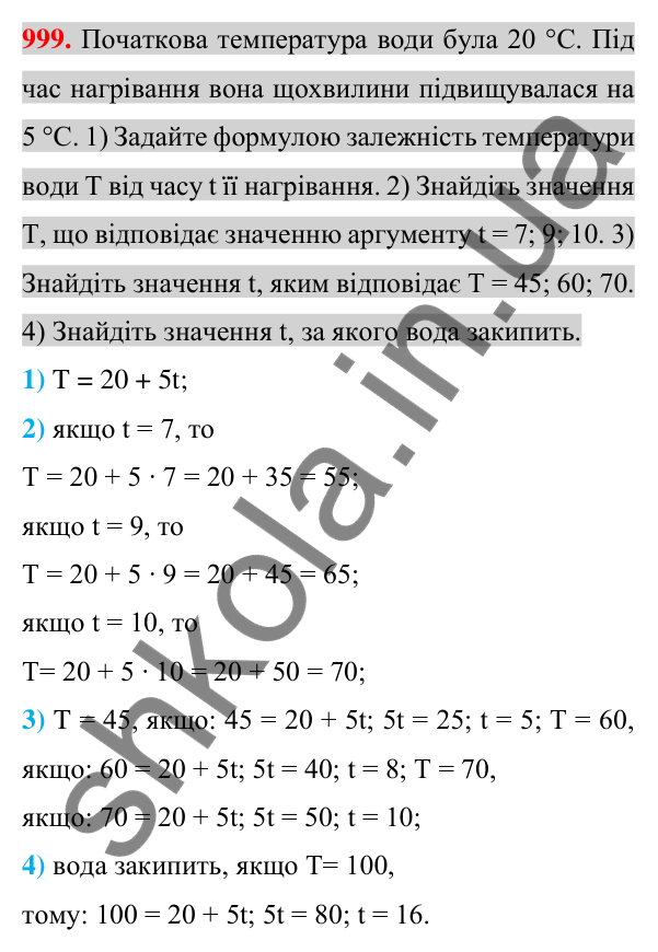 Відповідь до завдання 999 (с. 185) з алгебри для 7 класу (Істер, 2024): Функція. Область визначення та область значень…