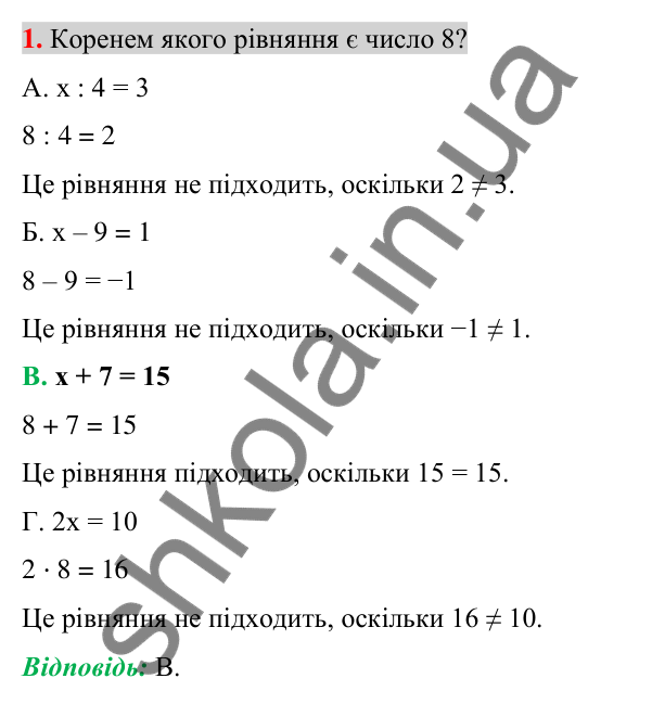 Відповідь до завдання 1 (с. 36) домашньої самостійної роботи № 1 з алгебри для 7 класу (Істер, 2024)