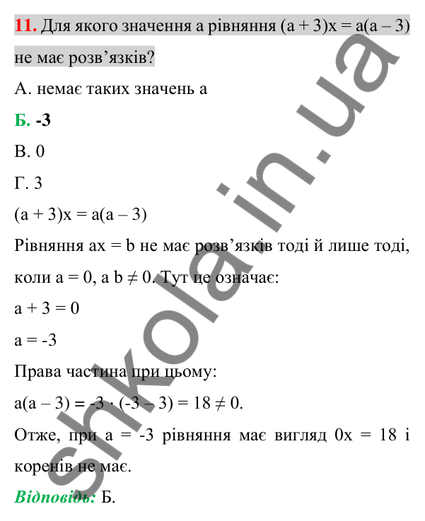 Відповідь до завдання 11 (с. 36) домашньої самостійної роботи № 1 з алгебри для 7 класу (Істер, 2024)