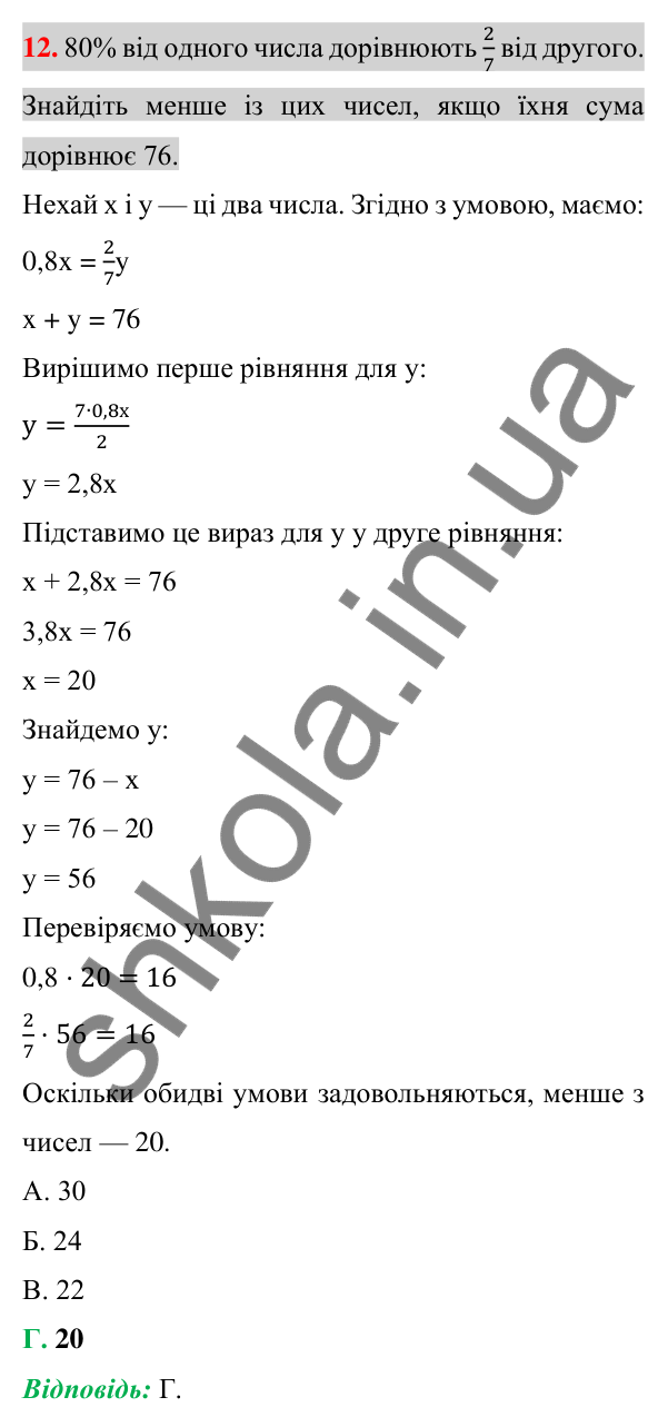 Відповідь до завдання 12 (с. 37) домашньої самостійної роботи № 1 з алгебри для 7 класу (Істер, 2024)