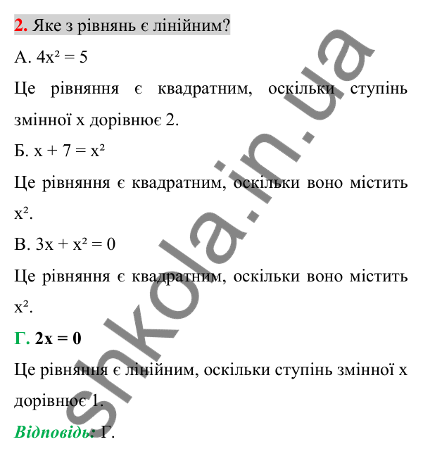 Відповідь до завдання 2 (с. 36) домашньої самостійної роботи № 1 з алгебри для 7 класу (Істер, 2024)