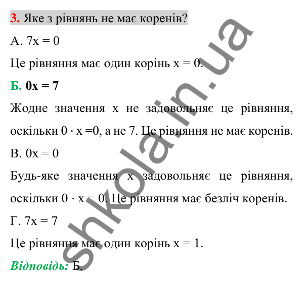 Відповідь до завдання 3 (с. 36) домашньої самостійної роботи № 1 з алгебри для 7 класу (Істер, 2024)