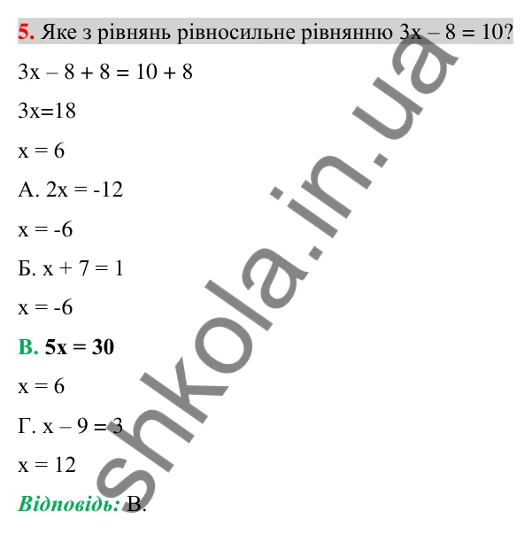Відповідь до завдання 5 (с. 36) домашньої самостійної роботи № 1 з алгебри для 7 класу (Істер, 2024)