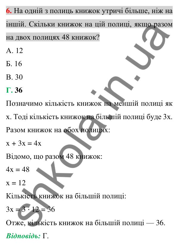 Відповідь до завдання 6 (с. 36) домашньої самостійної роботи № 1 з алгебри для 7 класу (Істер, 2024)