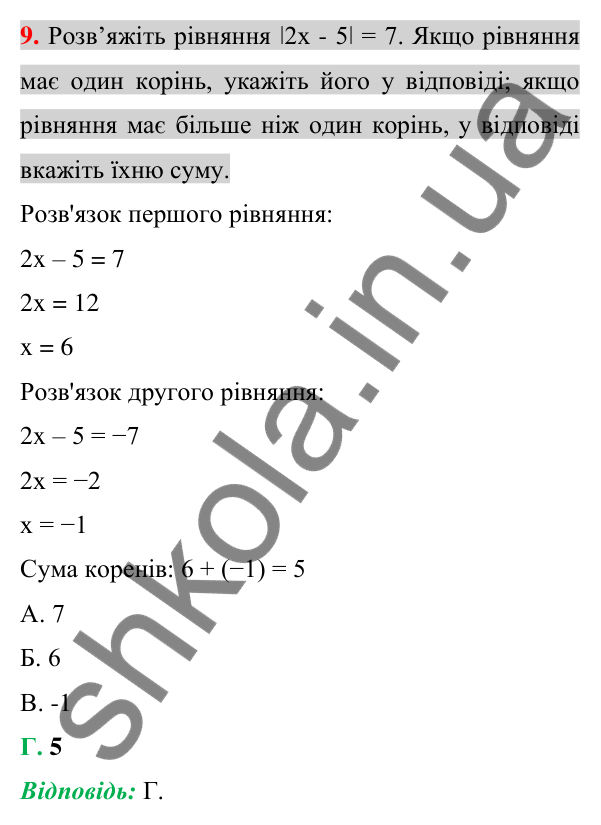 Відповідь до завдання 9 (с. 36) домашньої самостійної роботи № 1 з алгебри для 7 класу (Істер, 2024)