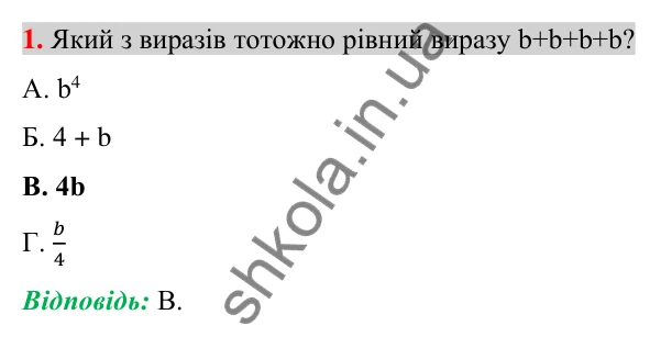Відповідь до завдання 1 (с. 80) домашньої самостійної роботи № 2 з алгебри для 7 класу (Істер, 2024)