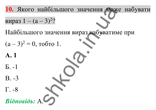 Відповідь до завдання 10 (с. 80) домашньої самостійної роботи № 2 з алгебри для 7 класу (Істер, 2024)
