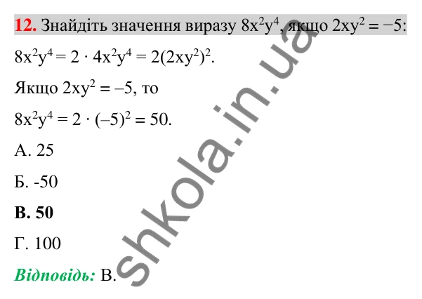 Відповідь до завдання 12 (с. 80) домашньої самостійної роботи № 2 з алгебри для 7 класу (Істер, 2024)