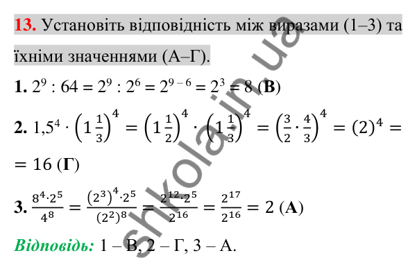 Відповідь до завдання 13 (с. 81) домашньої самостійної роботи № 2 з алгебри для 7 класу (Істер, 2024)