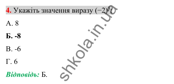 Відповідь до завдання 4 (с. 80) домашньої самостійної роботи № 2 з алгебри для 7 класу (Істер, 2024)