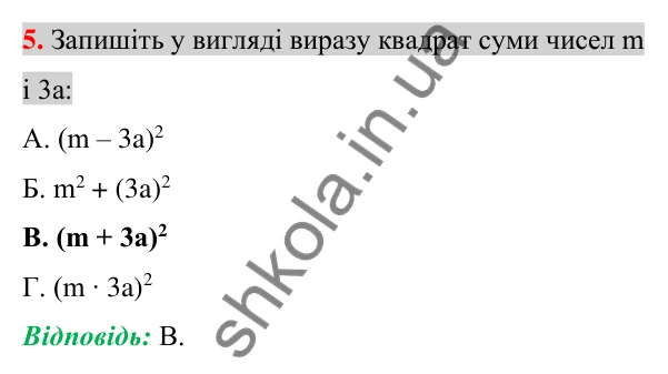 Відповідь до завдання 5 (с. 80) домашньої самостійної роботи № 2 з алгебри для 7 класу (Істер, 2024)