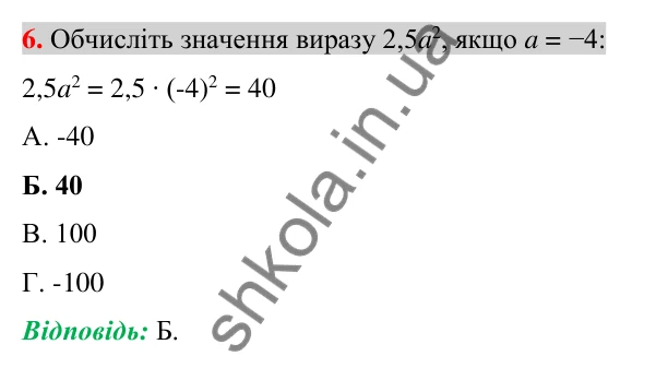 Відповідь до завдання 6 (с. 80) домашньої самостійної роботи № 2 з алгебри для 7 класу (Істер, 2024)