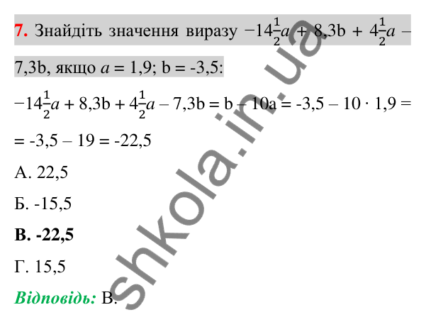Відповідь до завдання 7 (с. 80) домашньої самостійної роботи № 2 з алгебри для 7 класу (Істер, 2024)