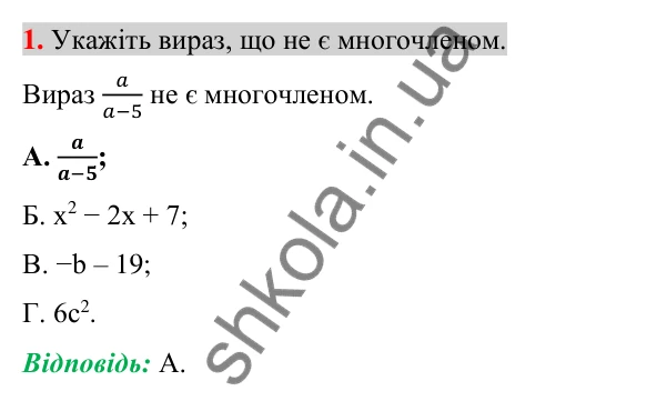 Відповідь до завдання 1 (с. 121) домашньої самостійної роботи № 3 з алгебри для 7 класу (Істер, 2024)