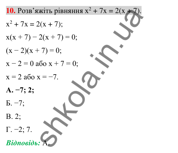 Відповідь до завдання 10 (с. 122) домашньої самостійної роботи № 3 з алгебри для 7 класу (Істер, 2024)
