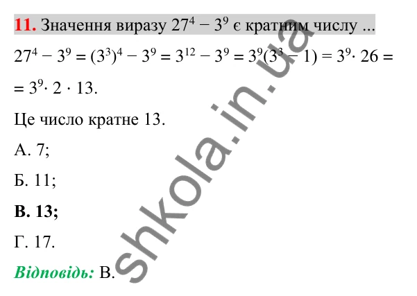 Відповідь до завдання 11 (с. 122) домашньої самостійної роботи № 3 з алгебри для 7 класу (Істер, 2024)