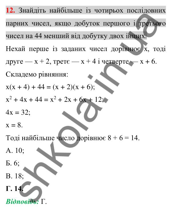 Відповідь до завдання 12 (с. 122) домашньої самостійної роботи № 3 з алгебри для 7 класу (Істер, 2024)
