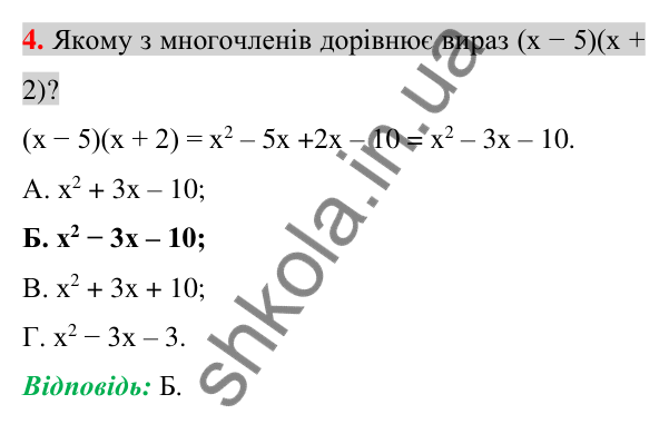 Відповідь до завдання 4 (с. 121) домашньої самостійної роботи № 3 з алгебри для 7 класу (Істер, 2024)