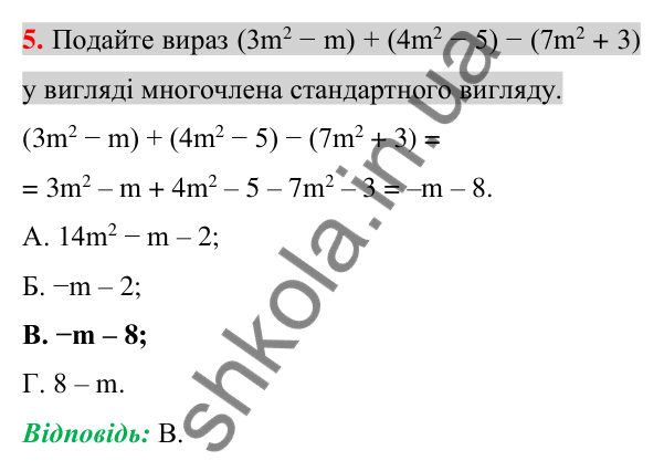 Відповідь до завдання 5 (с. 122) домашньої самостійної роботи № 3 з алгебри для 7 класу (Істер, 2024)