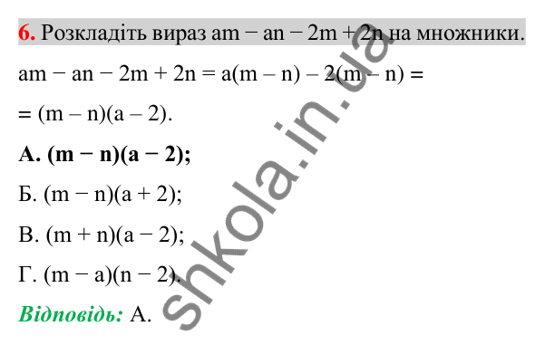 Відповідь до завдання 6 (с. 122) домашньої самостійної роботи № 3 з алгебри для 7 класу (Істер, 2024)