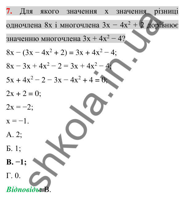 Відповідь до завдання 7 (с. 122) домашньої самостійної роботи № 3 з алгебри для 7 класу (Істер, 2024)