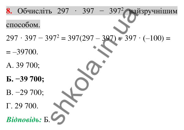 Відповідь до завдання 8 (с. 122) домашньої самостійної роботи № 3 з алгебри для 7 класу (Істер, 2024)
