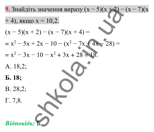 Відповідь до завдання 9 (с. 122) домашньої самостійної роботи № 3 з алгебри для 7 класу (Істер, 2024)