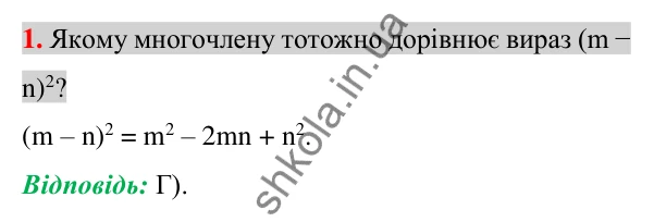 Відповідь до завдання 1 (с. 158) домашньої самостійної роботи № 4 з алгебри для 7 класу (Істер, 2024)