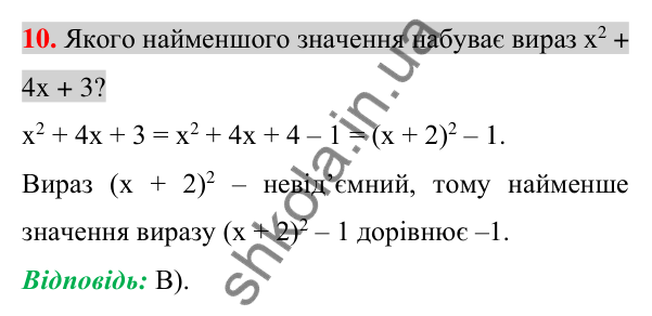 Відповідь до завдання 10 (с. 159) домашньої самостійної роботи № 4 з алгебри для 7 класу (Істер, 2024)