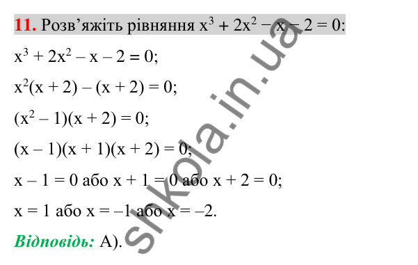 Відповідь до завдання 11 (с. 159) домашньої самостійної роботи № 4 з алгебри для 7 класу (Істер, 2024)