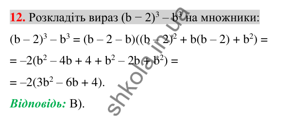 Відповідь до завдання 12 (с. 159) домашньої самостійної роботи № 4 з алгебри для 7 класу (Істер, 2024)