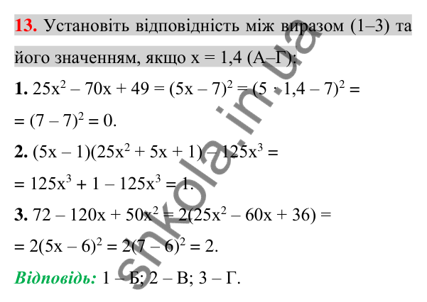 Відповідь до завдання 13 (с. 159) домашньої самостійної роботи № 4 з алгебри для 7 класу (Істер, 2024)