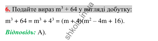 Відповідь до завдання 6 (с. 158) домашньої самостійної роботи № 4 з алгебри для 7 класу (Істер, 2024)