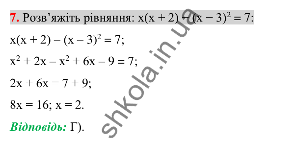 Відповідь до завдання 7 (с. 158) домашньої самостійної роботи № 4 з алгебри для 7 класу (Істер, 2024)