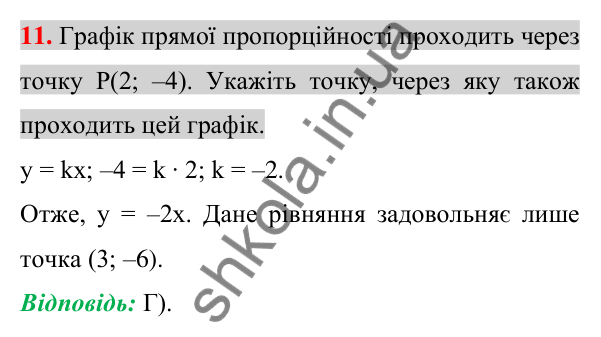 Відповідь до завдання 11 (с. 208) домашньої самостійної роботи № 5 з алгебри для 7 класу (Істер, 2024)