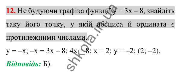 Відповідь до завдання 12 (с. 209) домашньої самостійної роботи № 5 з алгебри для 7 класу (Істер, 2024)