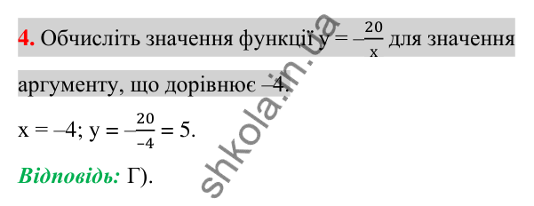 Відповідь до завдання 4 (с. 207) домашньої самостійної роботи № 5 з алгебри для 7 класу (Істер, 2024)