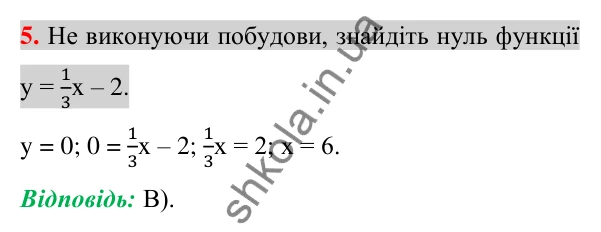 Відповідь до завдання 5 (с. 207) домашньої самостійної роботи № 5 з алгебри для 7 класу (Істер, 2024)