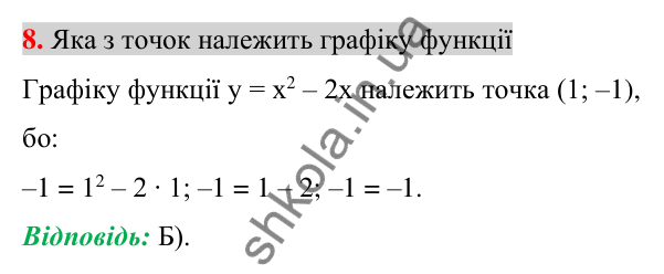 Відповідь до завдання 8 (с. 208) домашньої самостійної роботи № 5 з алгебри для 7 класу (Істер, 2024)