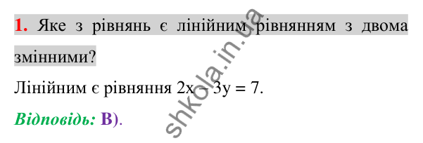 Відповідь до завдання 1 (с. 250) домашньої самостійної роботи № 6 з алгебри для 7 класу (Істер, 2024)