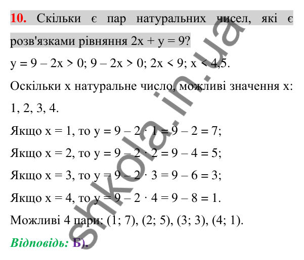 Відповідь до завдання 10 (с. 251) домашньої самостійної роботи № 6 з алгебри для 7 класу (Істер, 2024)