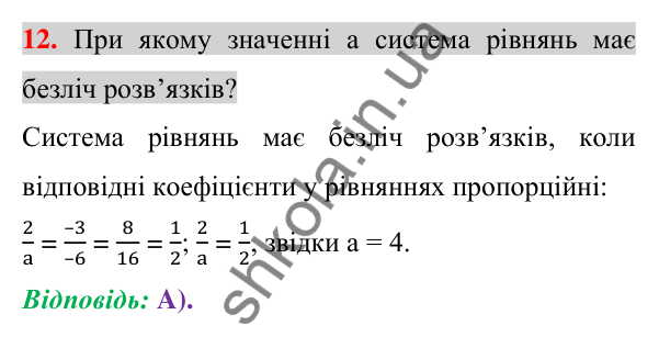 Відповідь до завдання 12 (с. 251) домашньої самостійної роботи № 6 з алгебри для 7 класу (Істер, 2024)