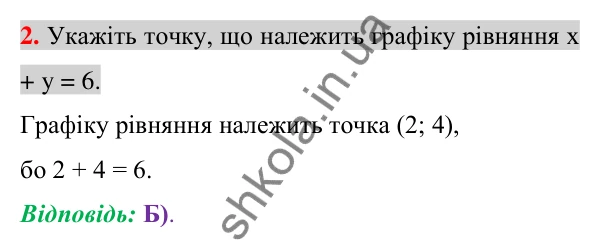 Відповідь до завдання 2 (с. 250) домашньої самостійної роботи № 6 з алгебри для 7 класу (Істер, 2024)