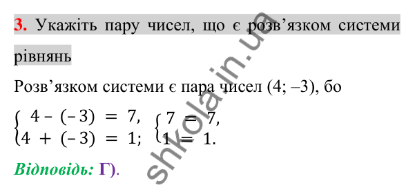 Відповідь до завдання 3 (с. 250) домашньої самостійної роботи № 6 з алгебри для 7 класу (Істер, 2024)