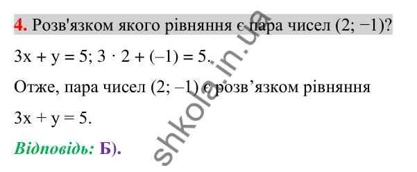 Відповідь до завдання 4 (с. 251) домашньої самостійної роботи № 6 з алгебри для 7 класу (Істер, 2024)