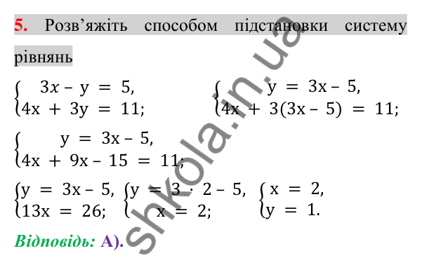 Відповідь до завдання 5 (с. 251) домашньої самостійної роботи № 6 з алгебри для 7 класу (Істер, 2024)