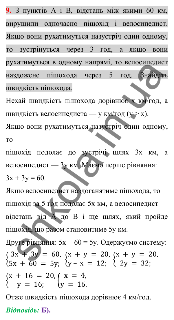 Відповідь до завдання 9 (с. 251) домашньої самостійної роботи № 6 з алгебри для 7 класу (Істер, 2024)