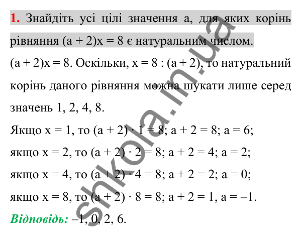 Відповідь до задачі 1 (с. 262) підвищеної складності з алгебри для 7 класу (Істер, 2024)